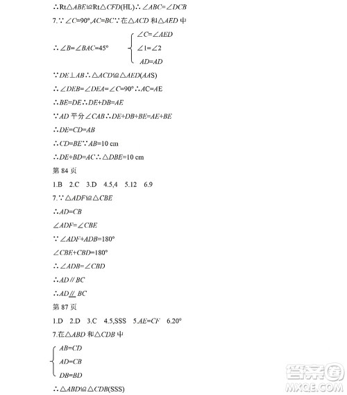 黑龙江少年儿童出版社2022Happy假日暑假五四学制七年级数学人教版答案 黑龙江少年儿童出版社2022Happy假日暑假五四学制七年级数学人教版答案