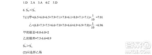 黑龙江少年儿童出版社2022Happy假日暑假五四学制七年级数学人教版答案 黑龙江少年儿童出版社2022Happy假日暑假五四学制七年级数学人教版答案