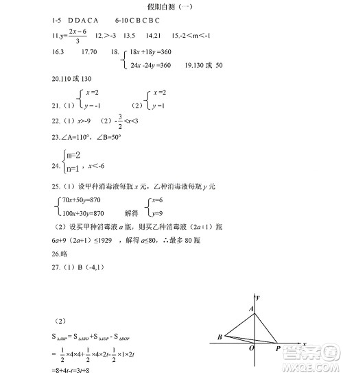 黑龙江少年儿童出版社2022Happy假日暑假五四学制七年级数学人教版答案