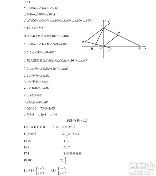 黑龙江少年儿童出版社2022Happy假日暑假五四学制七年级数学人教版答案