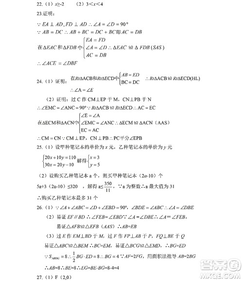 黑龙江少年儿童出版社2022Happy假日暑假五四学制七年级数学人教版答案