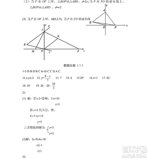 黑龙江少年儿童出版社2022Happy假日暑假五四学制七年级数学人教版答案