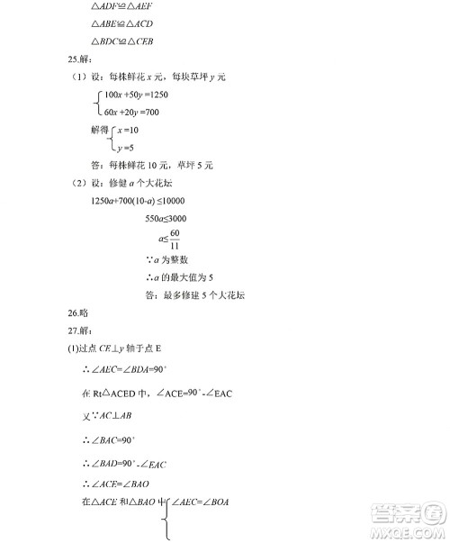 黑龙江少年儿童出版社2022Happy假日暑假五四学制七年级数学人教版答案 黑龙江少年儿童出版社2022Happy假日暑假五四学制七年级数学人教版答案