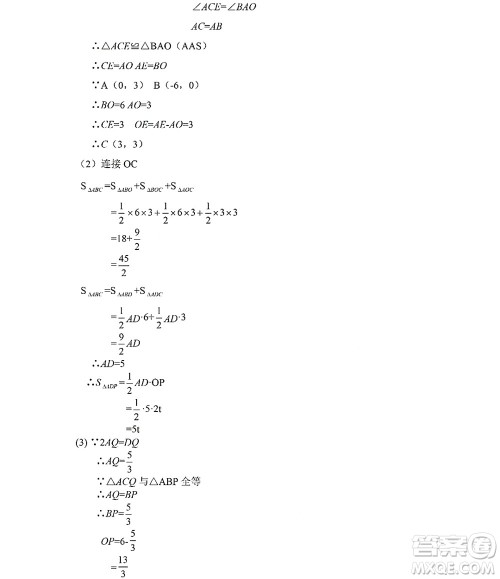 黑龙江少年儿童出版社2022Happy假日暑假五四学制七年级数学人教版答案