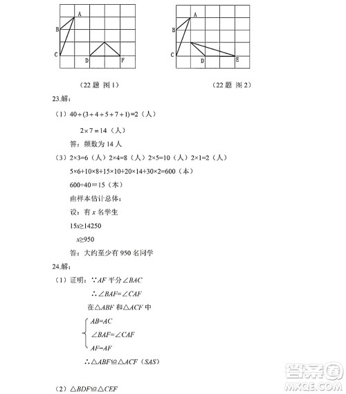 黑龙江少年儿童出版社2022Happy假日暑假五四学制七年级数学人教版答案