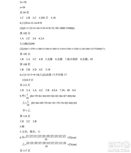 黑龙江少年儿童出版社2022Happy假日暑假五四学制七年级数学人教版答案