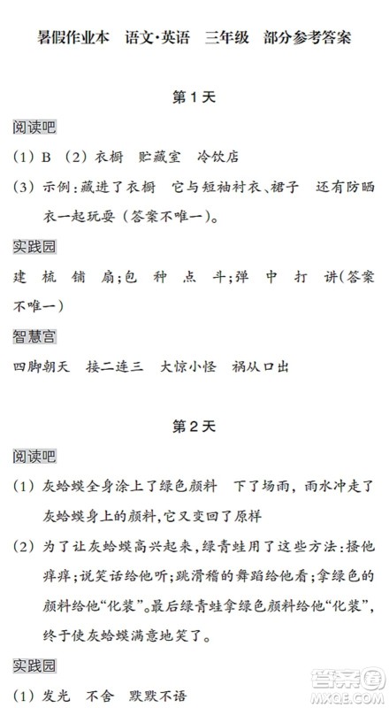 浙江教育出版社2022暑假作业本三年级语文英语人教版答案 浙江教育出版社2022暑假作业本三年级语文英语人教版答案