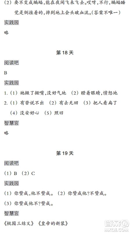 浙江教育出版社2022暑假作业本三年级语文英语人教版答案 浙江教育出版社2022暑假作业本三年级语文英语人教版答案