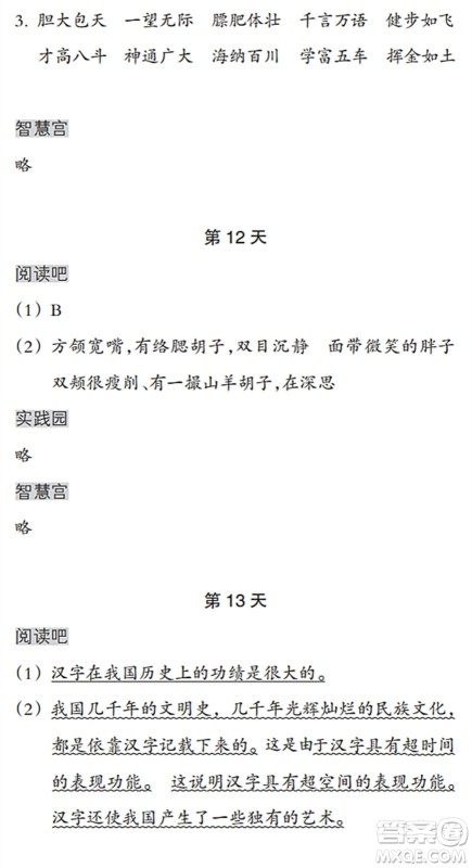 浙江教育出版社2022暑假作业本三年级语文英语人教版答案 浙江教育出版社2022暑假作业本三年级语文英语人教版答案