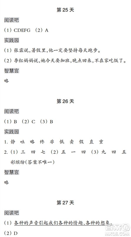 浙江教育出版社2022暑假作业本三年级语文英语人教版答案 浙江教育出版社2022暑假作业本三年级语文英语人教版答案