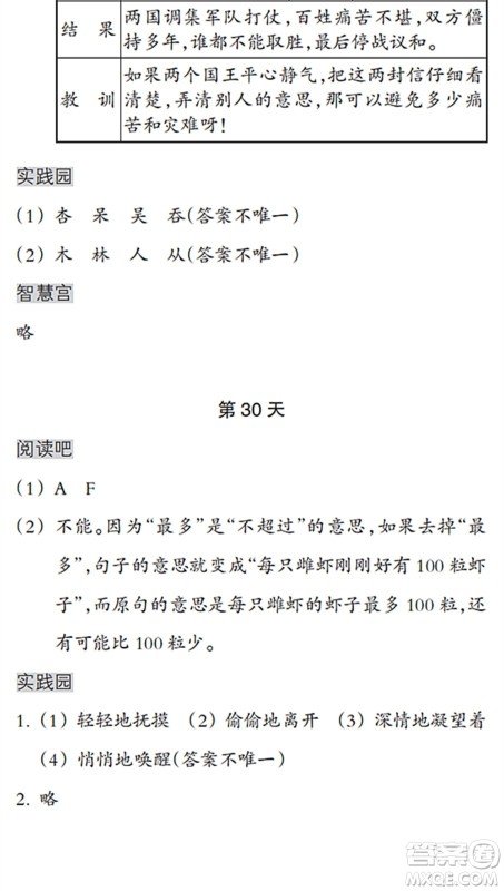 浙江教育出版社2022暑假作业本三年级语文英语人教版答案 浙江教育出版社2022暑假作业本三年级语文英语人教版答案