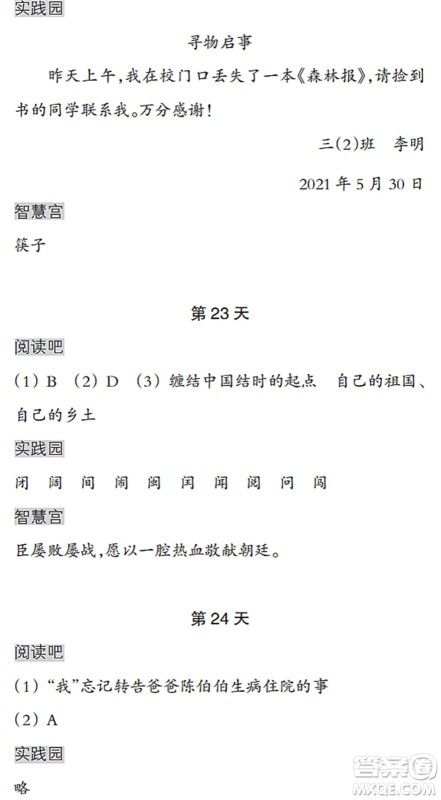 浙江教育出版社2022暑假作业本三年级语文英语人教版答案 浙江教育出版社2022暑假作业本三年级语文英语人教版答案