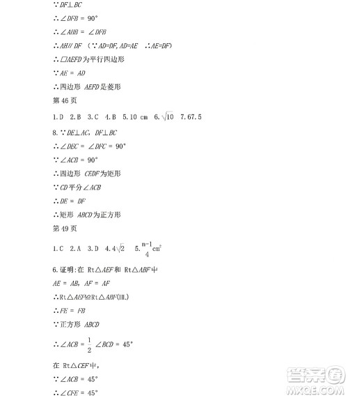 黑龙江少年儿童出版社2022Happy假日暑假五四学制八年级数学人教版答案