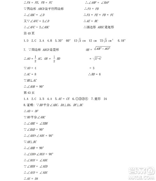 黑龙江少年儿童出版社2022Happy假日暑假五四学制八年级数学人教版答案