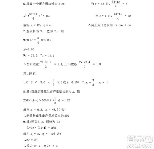 黑龙江少年儿童出版社2022Happy假日暑假五四学制八年级数学人教版答案