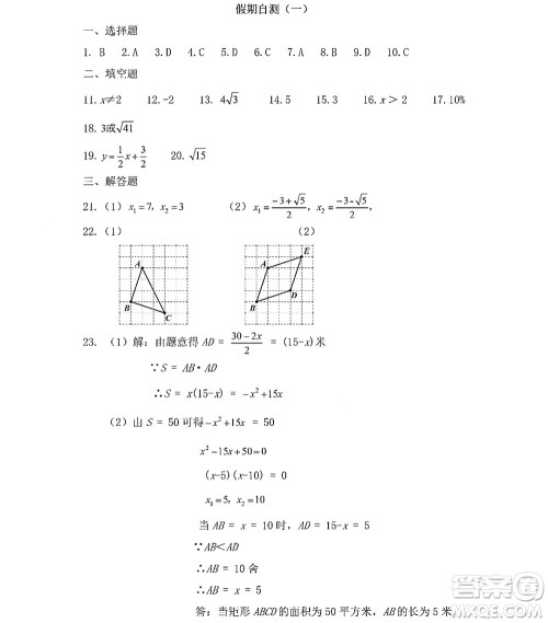 黑龙江少年儿童出版社2022Happy假日暑假五四学制八年级数学人教版答案