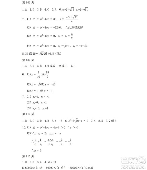 黑龙江少年儿童出版社2022Happy假日暑假五四学制八年级数学人教版答案