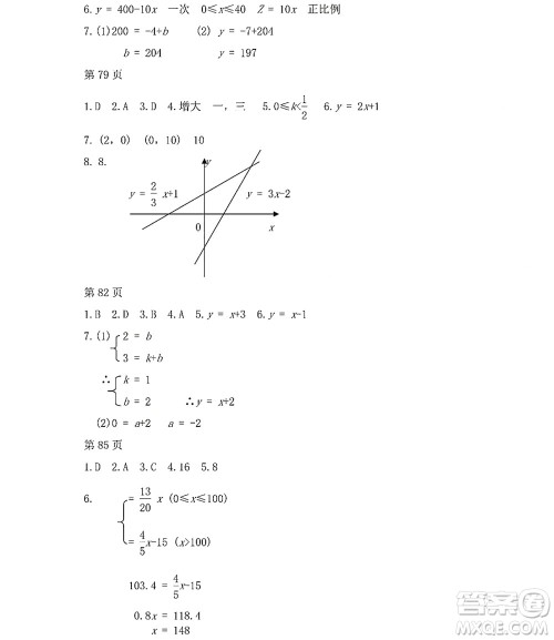 黑龙江少年儿童出版社2022Happy假日暑假五四学制八年级数学人教版答案