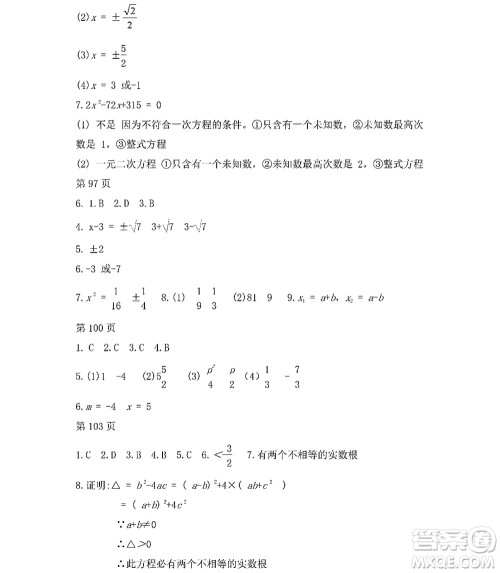黑龙江少年儿童出版社2022Happy假日暑假五四学制八年级数学人教版答案