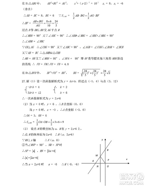 黑龙江少年儿童出版社2022Happy假日暑假五四学制八年级数学人教版答案