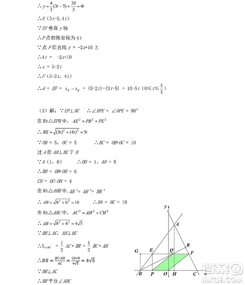 黑龙江少年儿童出版社2022Happy假日暑假五四学制八年级数学人教版答案