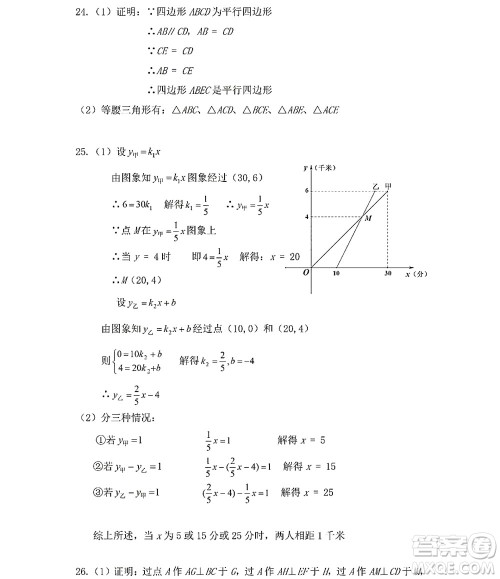 黑龙江少年儿童出版社2022Happy假日暑假五四学制八年级数学人教版答案