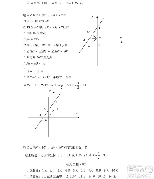 黑龙江少年儿童出版社2022Happy假日暑假五四学制八年级数学人教版答案