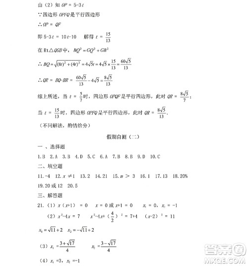 黑龙江少年儿童出版社2022Happy假日暑假五四学制八年级数学人教版答案