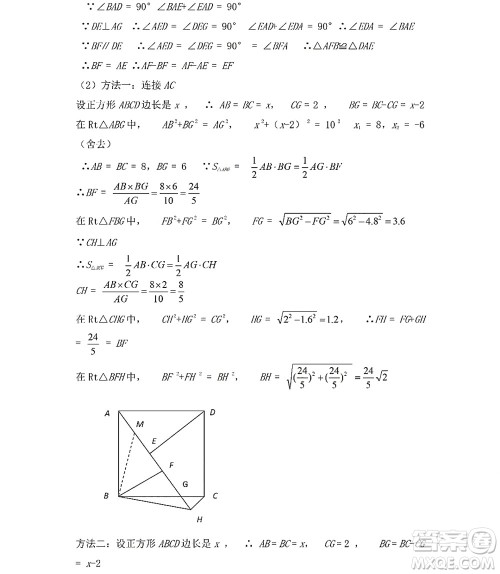 黑龙江少年儿童出版社2022Happy假日暑假五四学制八年级数学人教版答案