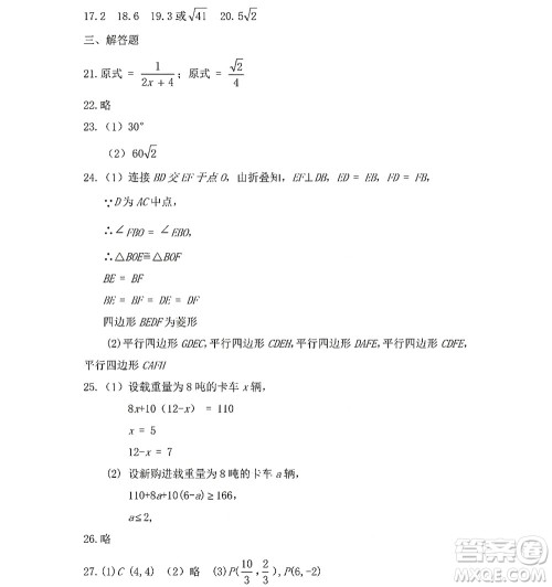 黑龙江少年儿童出版社2022Happy假日暑假五四学制八年级数学人教版答案 黑龙江少年儿童出版社2022Happy假日暑假五四学制八年级数学人教版答案