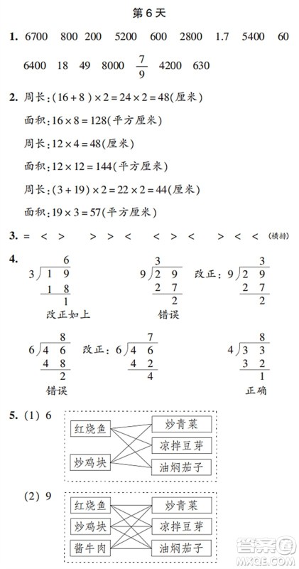 浙江教育出版社2022暑假作业本三年级数学科学R人教版答案 浙江教育出版社2022暑假作业本三年级数学科学R人教版答案