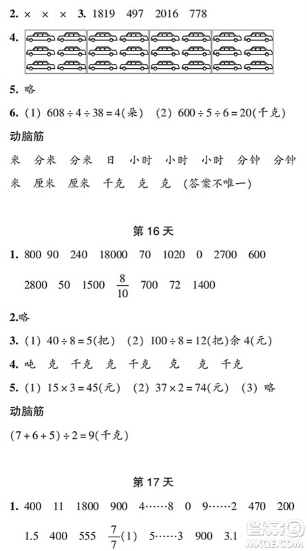 浙江教育出版社2022暑假作业本三年级数学科学R人教版答案 浙江教育出版社2022暑假作业本三年级数学科学R人教版答案