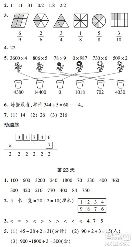 浙江教育出版社2022暑假作业本三年级数学科学R人教版答案 浙江教育出版社2022暑假作业本三年级数学科学R人教版答案