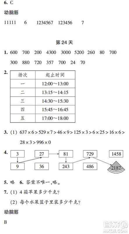 浙江教育出版社2022暑假作业本三年级数学科学R人教版答案 浙江教育出版社2022暑假作业本三年级数学科学R人教版答案