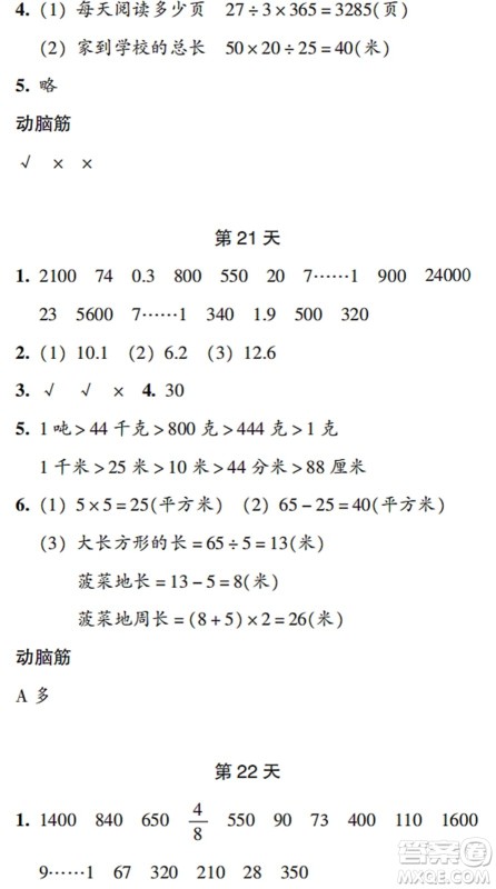 浙江教育出版社2022暑假作业本三年级数学科学R人教版答案 浙江教育出版社2022暑假作业本三年级数学科学R人教版答案