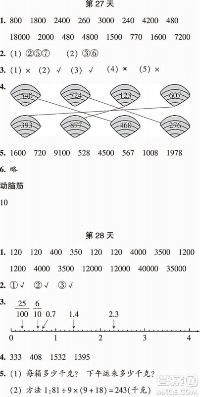 浙江教育出版社2022暑假作业本三年级数学科学R人教版答案 浙江教育出版社2022暑假作业本三年级数学科学R人教版答案