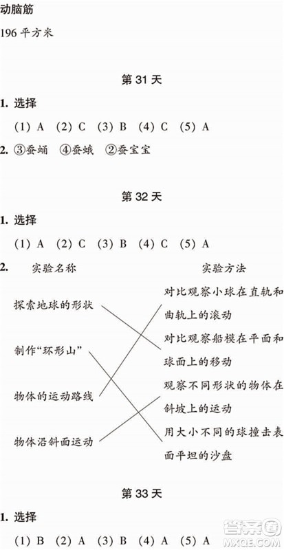 浙江教育出版社2022暑假作业本三年级数学科学R人教版答案 浙江教育出版社2022暑假作业本三年级数学科学R人教版答案