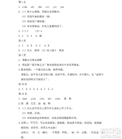 黑龙江少年儿童出版社2022Happy假日暑假七年级语文人教版答案