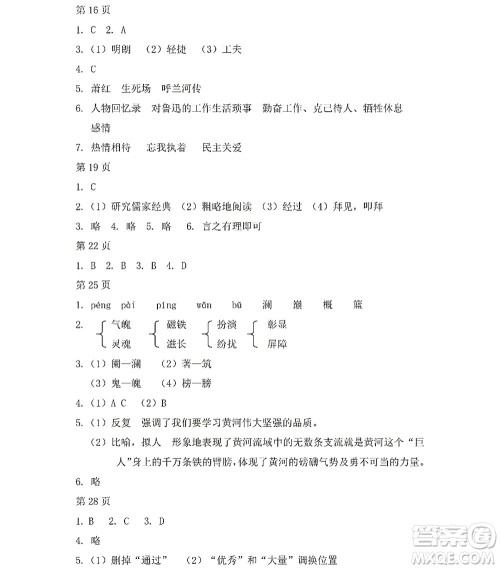 黑龙江少年儿童出版社2022Happy假日暑假七年级语文人教版答案