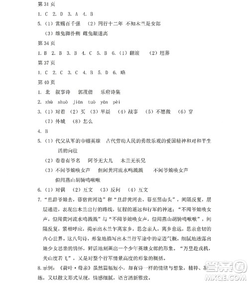 黑龙江少年儿童出版社2022Happy假日暑假七年级语文人教版答案 黑龙江少年儿童出版社2022Happy假日暑假七年级语文人教版答案