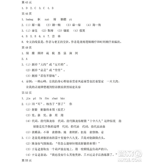 黑龙江少年儿童出版社2022Happy假日暑假七年级语文人教版答案 黑龙江少年儿童出版社2022Happy假日暑假七年级语文人教版答案