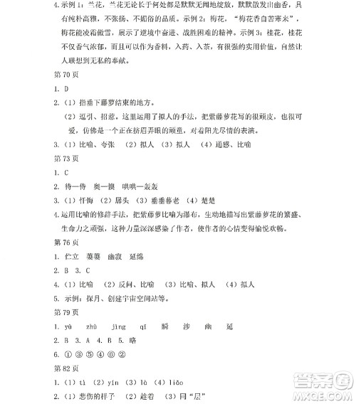 黑龙江少年儿童出版社2022Happy假日暑假七年级语文人教版答案 黑龙江少年儿童出版社2022Happy假日暑假七年级语文人教版答案
