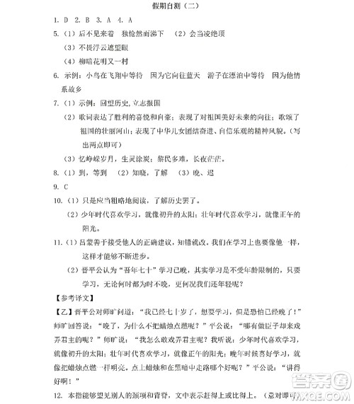 黑龙江少年儿童出版社2022Happy假日暑假七年级语文人教版答案
