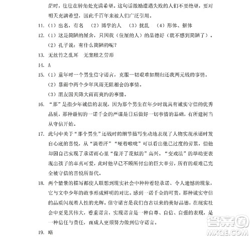 黑龙江少年儿童出版社2022Happy假日暑假七年级语文人教版答案 黑龙江少年儿童出版社2022Happy假日暑假七年级语文人教版答案