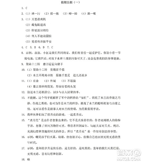 黑龙江少年儿童出版社2022Happy假日暑假七年级语文人教版答案 黑龙江少年儿童出版社2022Happy假日暑假七年级语文人教版答案
