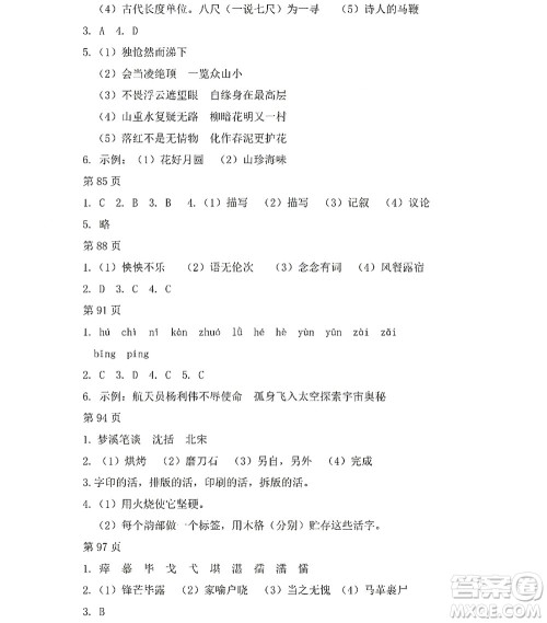 黑龙江少年儿童出版社2022Happy假日暑假七年级语文人教版答案 黑龙江少年儿童出版社2022Happy假日暑假七年级语文人教版答案