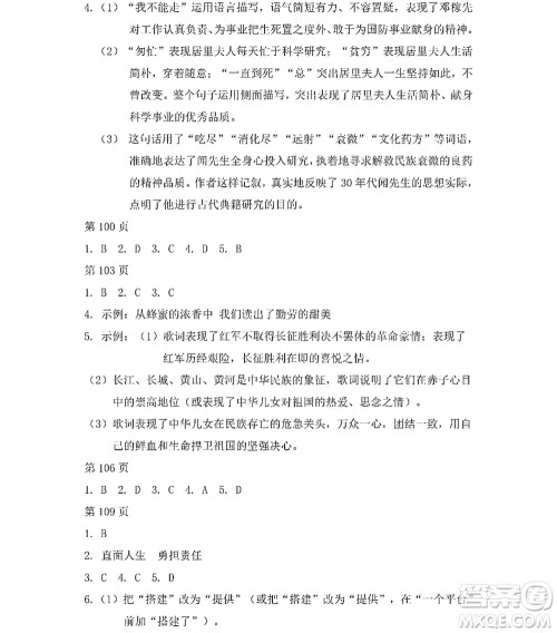 黑龙江少年儿童出版社2022Happy假日暑假七年级语文人教版答案