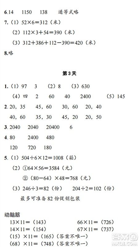 浙江教育出版社2022暑假作业本三年级数学科学B北师版答案 浙江教育出版社2022暑假作业本三年级数学科学B北师版答案