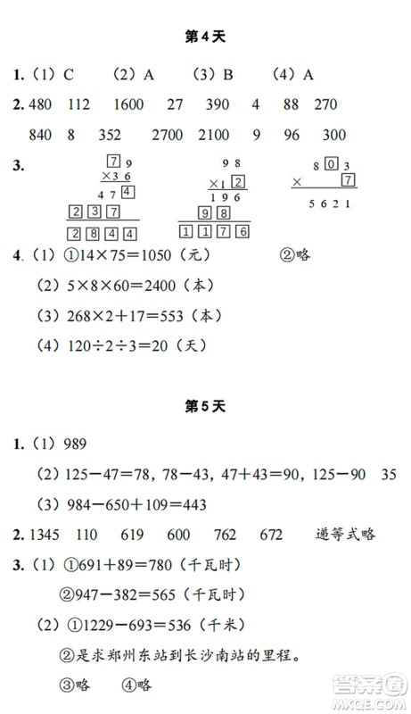 浙江教育出版社2022暑假作业本三年级数学科学B北师版答案 浙江教育出版社2022暑假作业本三年级数学科学B北师版答案