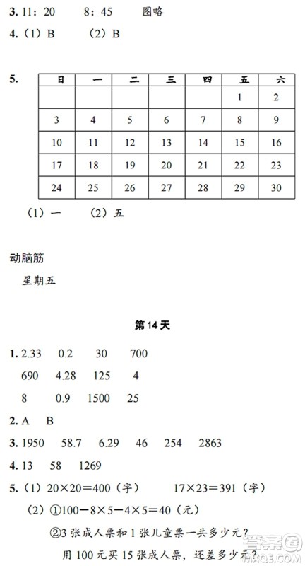 浙江教育出版社2022暑假作业本三年级数学科学B北师版答案 浙江教育出版社2022暑假作业本三年级数学科学B北师版答案